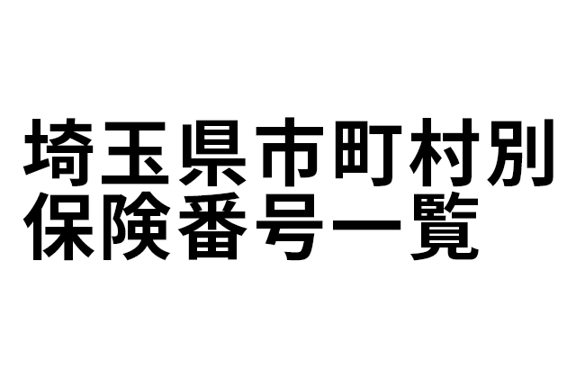 hokenichiran-eyecatch
