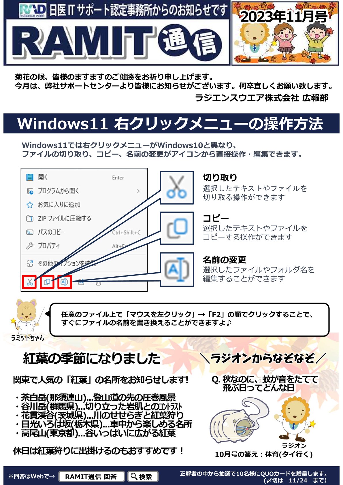 ramit-2023-11